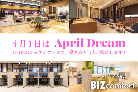 Withコロナ時代 高まるソロワークニーズに対応したコワーキングスペース「BIZcomfort日本橋人形町」2021年4月9日新フロアオープン